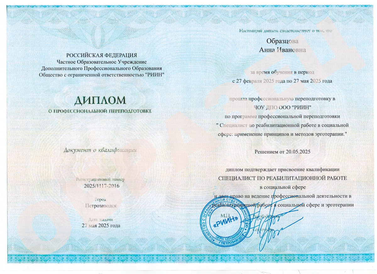 Образец диплома