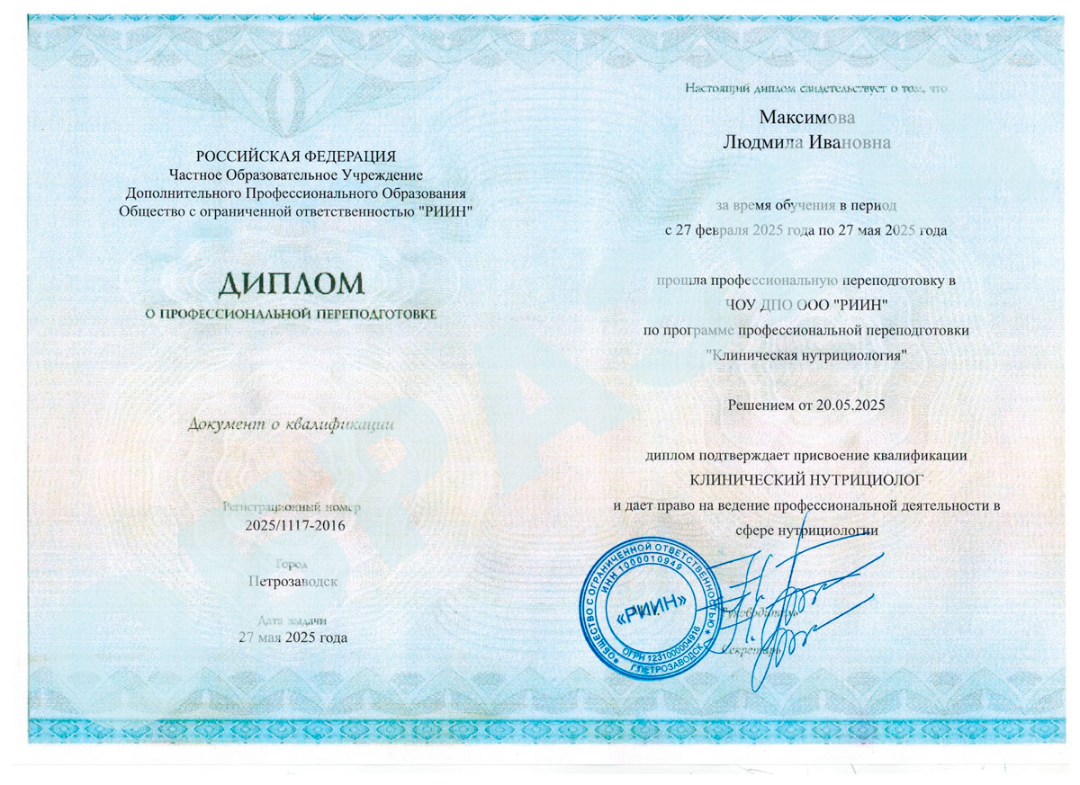 Образец диплома о профессиональной переподготовке