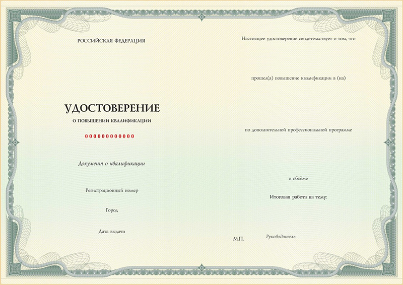 Пример удостоверения